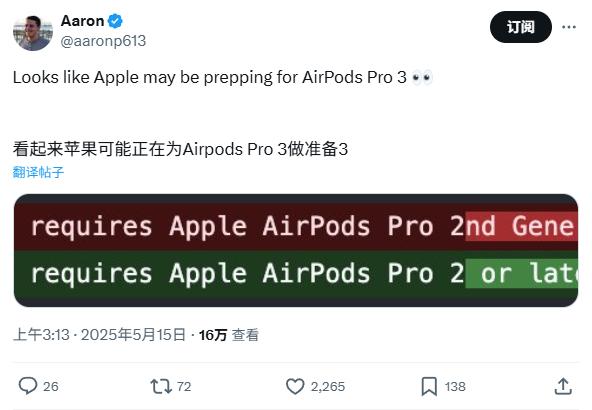苹果AirPods Pro 3开发接近尾声，预计最快秋季上市